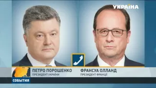 Порошенко телефоном обговорив з Франсуа Олландом ситуацію на Донбасі