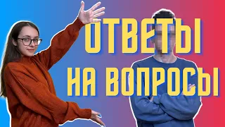 Отвечаем на ваши вопросы! ❤️🤓 Про книги, фильмы и отношения