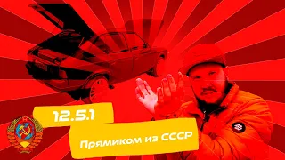 МОСКВИЧ 2141, яркий представитель 12.5.1.