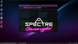 Ghost Spectre: Стильно и удобно