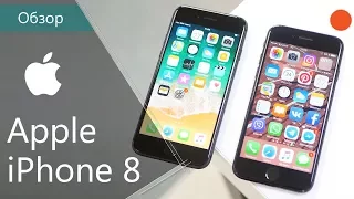 Обзор Apple iPhone 8 и сравнение с iPhone 7