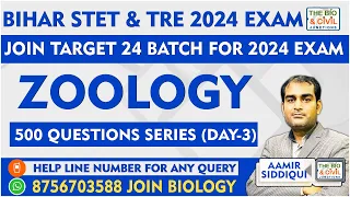 #BIHAR_STET_&_TRE_2024_ZOOLOGY || #500_QUESTIONS_SERIES_DAY_03 || By- Aamir Sir || THE BIO JUNCTION