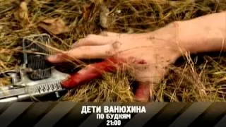 "Дети Ванюхина" - сериал на RTVi. Hot 103