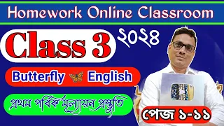 Class 3 Butterfly English Class Page 1 to 11।। DB Sir Homework.