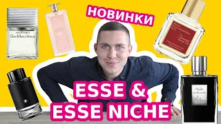 НОВИНКИ ESSE И ESSE NICHE - версии ароматов Baccarat Rouge 540, Idole Lancome, Vodka on the Rocks