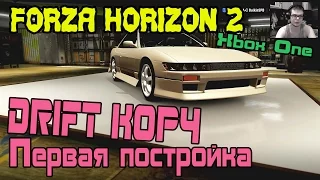 Forza Horizon 2 - Постройка первого Дрифт-Корча! [XBOX ONE]