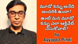 నీ మూడో కన్ను తెరిపించుకో by Ayyappa Pindi | #Vegetarianstv