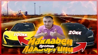 🔥Mclaren vs Lamborghini Кто быстрее в Black Russia | Самая дорогая машина в блек раша | Black Russia