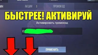 НАШЁЛ РАБОЧИЙ ПРОМО КОД В СТАНДОФФ 2! ПРОМОКОДЫ В STANDOFF 2 АКТИВИРОВАЛ РАБОЧИЙ ПРОМОКОД