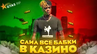 КАК Я СЛИЛ ВСЕ СВОЕ ИМУЩЕСТВО? | GTA 5 RP | RAINBOW