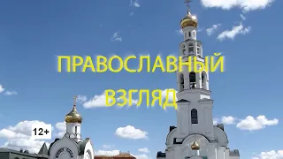 Аборт с точки зрения церкви