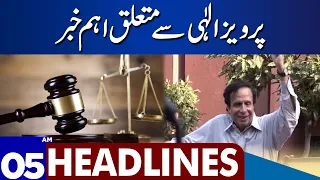 Important News Related To Parvaiz Elahi | Dunya News Headlines 05:00 AM | 09 September 2023