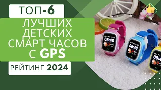 ТОП-6. Лучших детских смарт часов с GPS⌚Рейтинг 2024🏆Какие детские часы выбрать?