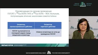 ПЭТ/КТ с различными радиофармпрепаратами :что это такое, кому назначается и зачем? (Иванова А.А.)