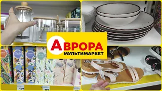 😍 Гарні новинки в АВРОРІ , акційні пропозиції в магазині Аврора #акція #акції #знижка #ціна