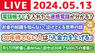 【家計改善ライブ】家計管理で月5万円貯蓄して、新NISAに回せば、30年で6000万の資産を作れる。もっと早めたい人は…？【5月13日8時30分まで】