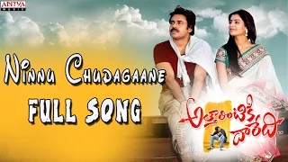 Ninnu Chudagane Full  Song |Attarrintiki Daaredi|| Pawan kalyan,Trivikram ,DSP Hits | Aditya Music