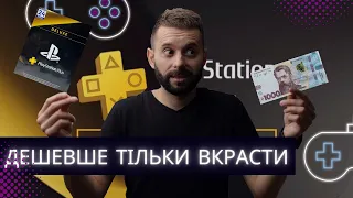 Як дешево купувати ігри для Playstation @McLeon_UA_Racing