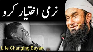 Narmi Ikhtiar Karo | Be Gentle With Yourself |Molana Tariq Jameel Latest Bayan