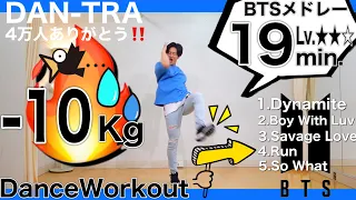 【BTS(방탄소년단)】ZUMBA Diet Dance Workout🔥 痩せるダンスダイエット‼️