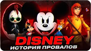 Худшие мультфильмы студии Disney | История провалов Дисней