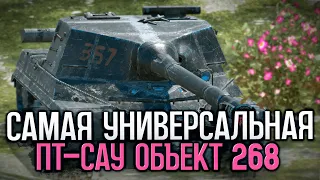 Эту пт-сау ты должен прокачать одной из первых - Объект 268 | Tanks Blitz