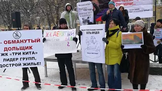 Дольщики трех проектов ГК "Лидер Групп" на общем митинге