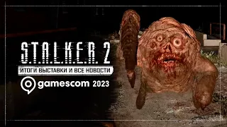 S.T.A.L.K.E.R. 2 на Gamescom 2023 — Итоги выставки