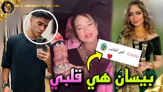 رسالة انس الشايب الي بيسان إسماعيل بعد سفرها لابو ظبي 😲ما رح انساكي!!..