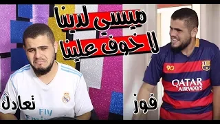 تعادل ريـ ــال مدريـ ــد مع  كلوب بـ ـروج ( مستحيل)  🔥😱