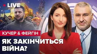 🔥🔥 КУЧЕР & ФЕЙГІН LIVE | Повторення Макіївки / Пригожина зливають в Соледарі / Три сценарії війни