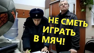 ▶️ ОХРАННИК СТАДИОНА ОТОБРАЛ МЯЧ У РЕБЁНКА! | Юрист Антон Долгих защитил сына | часть 2