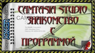 🎯 01 Знакомство с программой