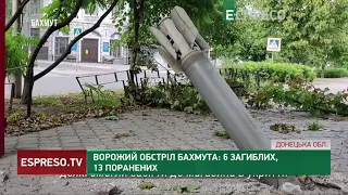 Ворожий обстріл Бахмута: 6 загиблих, 13 поранених