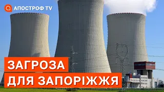 ФРОНТ ЗАПОРІЖЖЯ: ядерна загроза на ЗАЕС, постійний тиск на регіон з окупантів /Апостроф тв