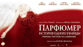 Парфюмер: История одного убийцы (Perfume: The Story of a Murderer, 2006) - Русский Трейлер