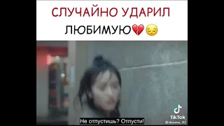 случайно ударил любимую💔😐🎬 Другая я🎬