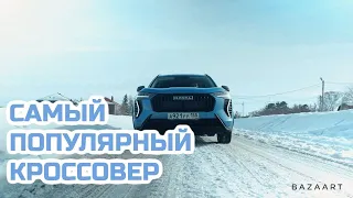 Самый популярный кроссовер России HAVAL JOLION - плюсы и минусы. Стоит ли брать рестайлинг?