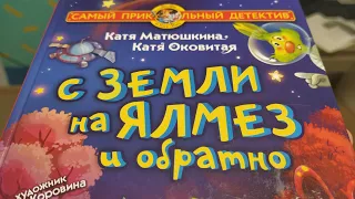 Новая книга - "С Земли на Ялмез и обратно"