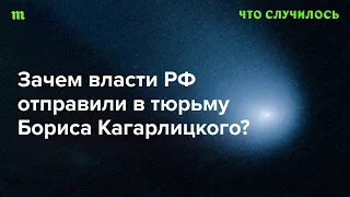 Григорий Юдин — о преследовании левых в России