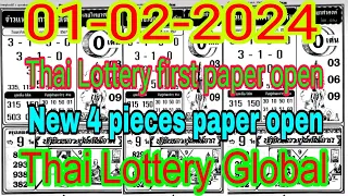#thailandlottery Thai lottery 1st 4pc full paper 01/02/2024, Thai Lottery Global