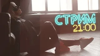 7 июня, в свой день рождения, жду всех на стрим в 21:00❤️