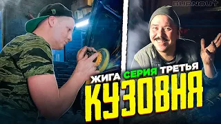 Кузовня ЖИГИ  часть 3 /ЛайфХаки от Жорика / ФЭСКО