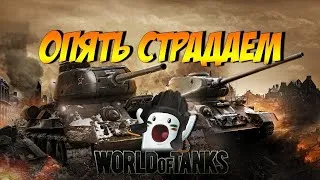 #12 Чилим в World Of Tanks!