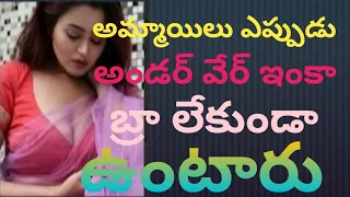 అమ్మాయిలు ఎప్పుడు చాలా ఫ్రీగా ఉంటుంది #rajitips #sunithatalks