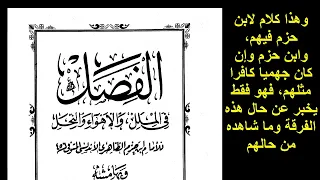 طعن الأشاعرة الملاعين في نبوة سيدنا رسول الله صلى الله عليه وسلم (إعادة رفع)