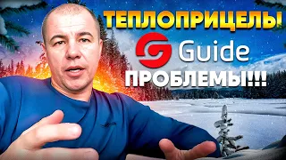 ЧЕСТНО о ТЕПЛОПРИЦЕЛАХ GUIDE | НИЧЕГО КРОМЕ ПРАВДЫ