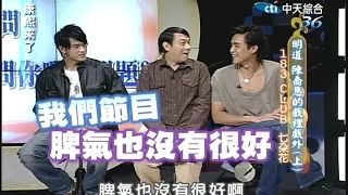 2005.10.24康熙來了之康永當家完整版　明道 陳喬恩的戲裡戲外《上》－183CLUB、七朵花