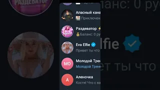 Настоящая Ева Елфи?