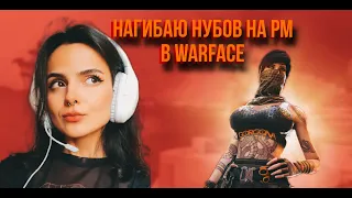 Играем в Warface